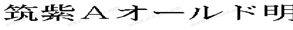 筑紫Aオールド明朝 Pr6N字体转换